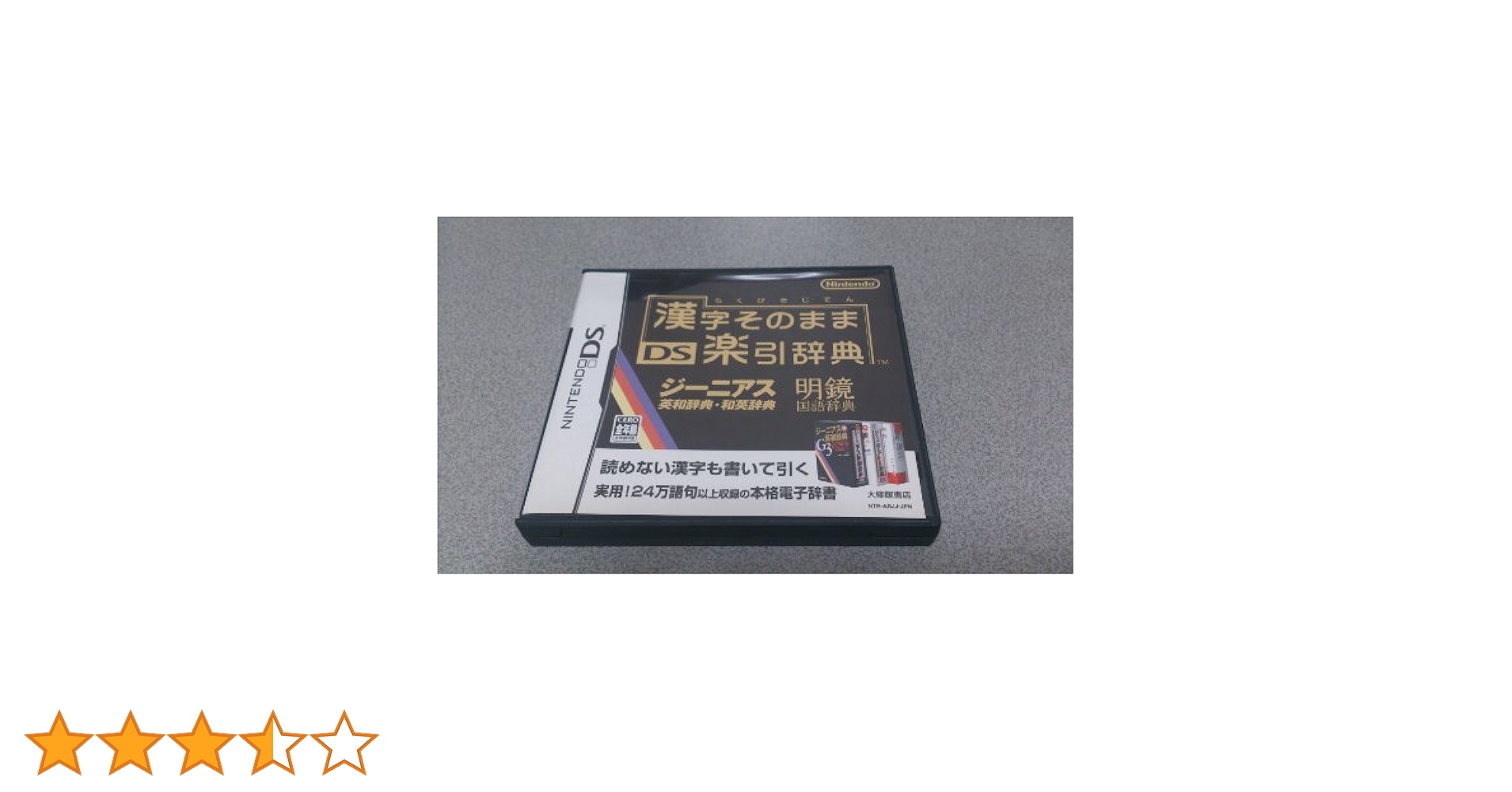 (未使用･未開封品)　DS楽引辞典 gsx453j Amazon | 漢字そのまま DS楽引辞典 | ニンテンドーDS